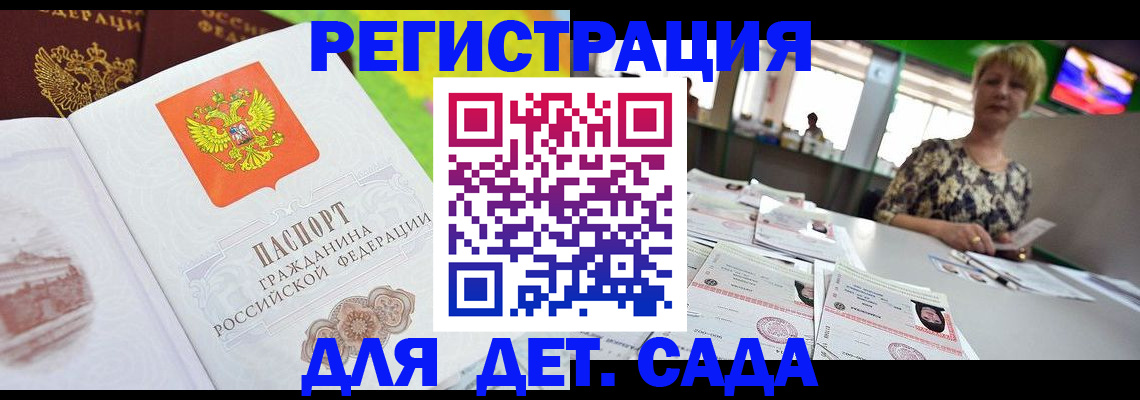 прописка ребенка в Чаплыгине